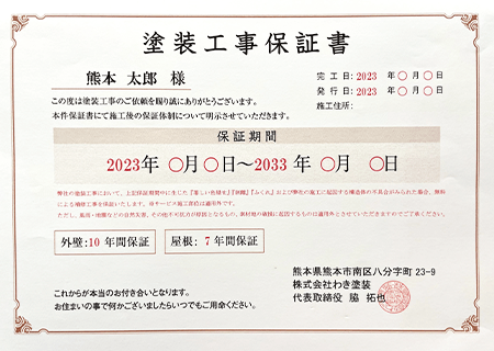 5～13年保証制度