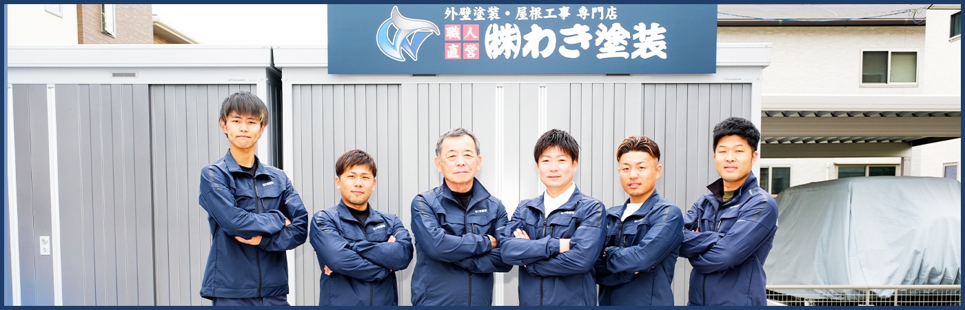 わき塗装が選ばれる理由 サブビジュアル